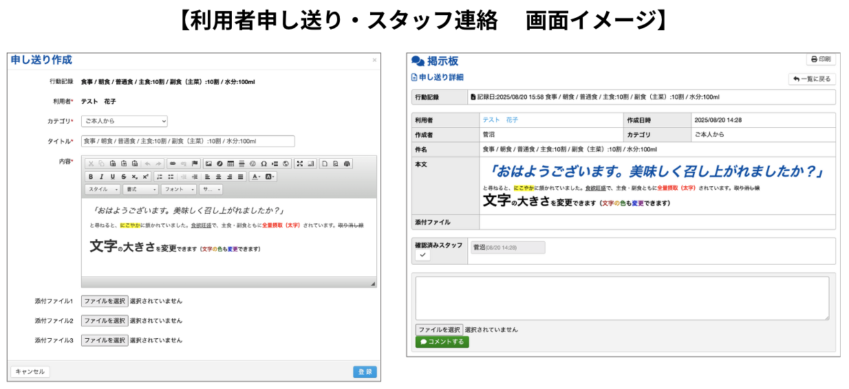 リッチテキストエディタ対応画面