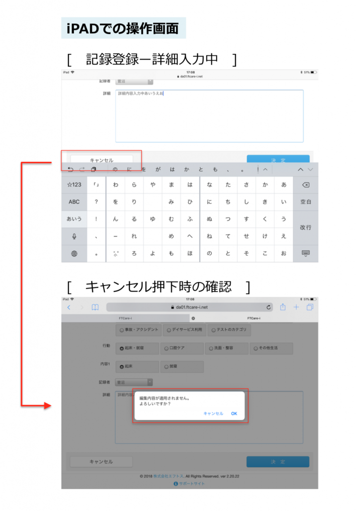 記録登録時のキャンセル