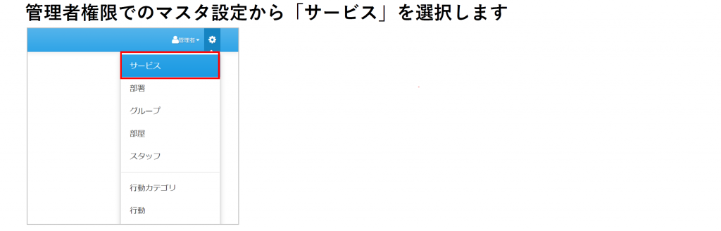 LIFEマスタ設定1