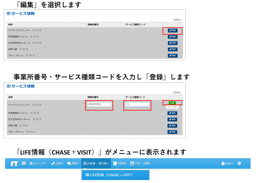 LIFEマスタ設定2