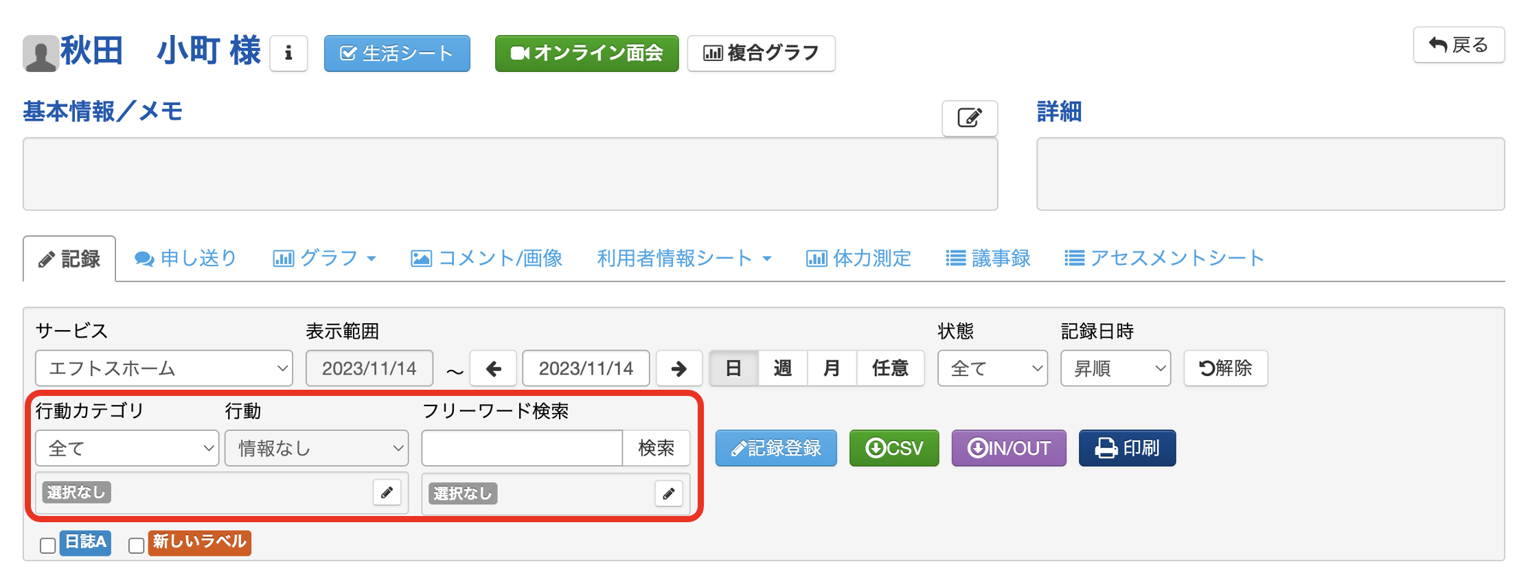 利用者個人検索